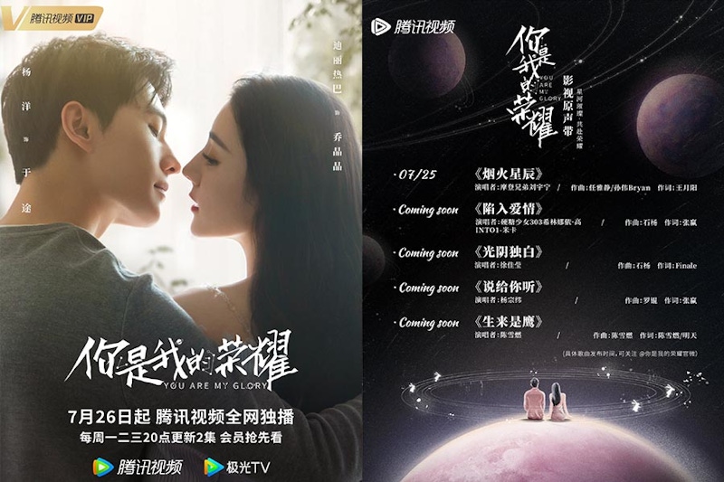 陸劇《你是我的榮耀》楊洋Ｘ迪麗熱巴｜美周報