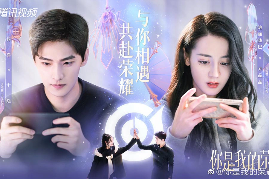 陸劇《你是我的榮耀》楊洋X迪麗熱巴|美周報