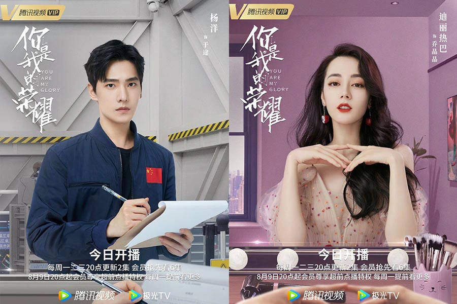 陸劇《你是我的榮耀》楊洋X迪麗熱巴|美周報
