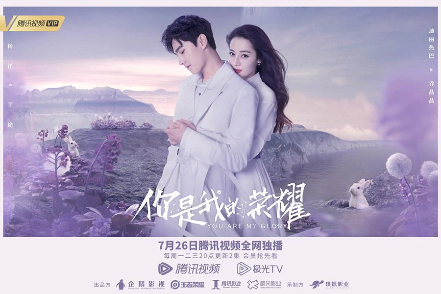 陸劇《你是我的榮耀》楊洋X迪麗熱巴|美周報