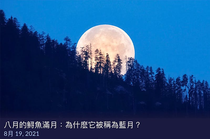 星盤分析 安那老師藍月亮