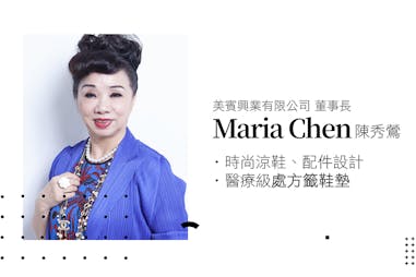 職場 女力扶植計畫 華新扶輪社 iBEAUTYREPORT interview Rotary club of Taipei Ricardo's Rotarian Maria. 美賓鞋業