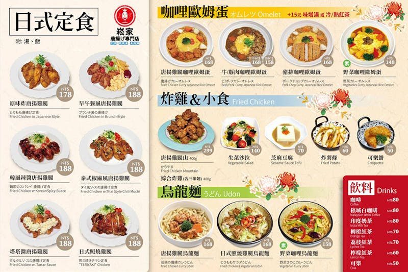 大安森林公園美食推薦 崧家 唐揚雞日式定食