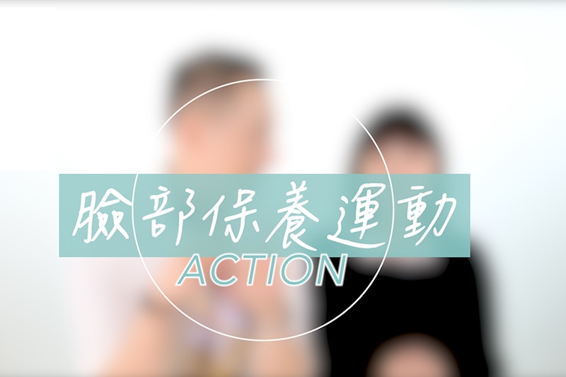 LEO美學堂EP 01 KO蛆蛆紋！細紋改善＋淡化法令紋撇步～｜美周報