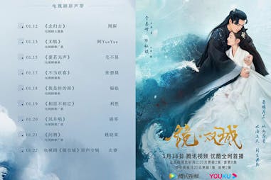 陸劇 古裝劇《鏡．雙城》OST