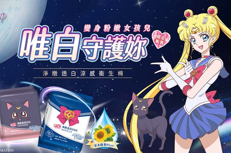 美少女戰士30週年聯名 《美少女戰士Crystal》唯白Vichy's Diary 限定版衛生棉