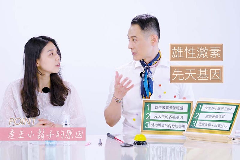 LEO美學堂EP18 小鬍子原因