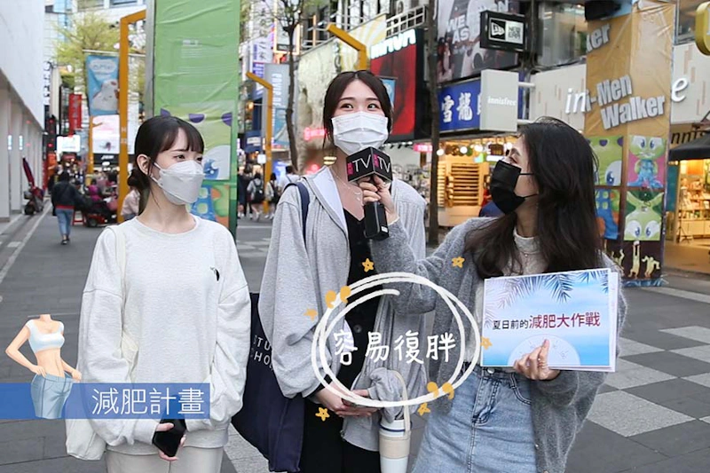 美周市調大隊EP25 不正當的減肥方式