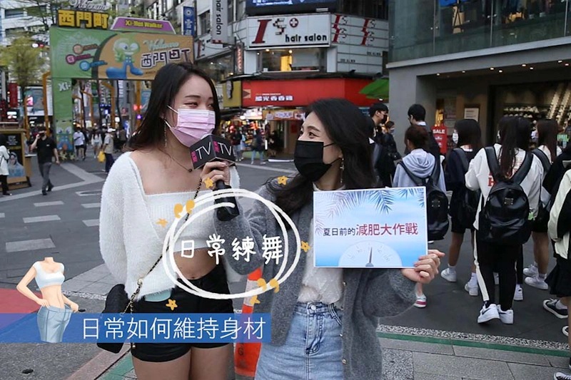 美周市調大隊EP25 練舞瘦身減肥