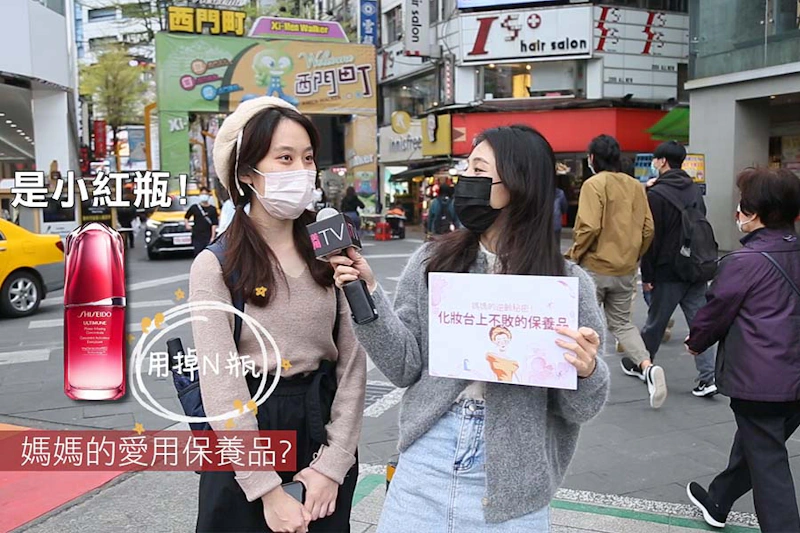 美周市調大隊 母親節 媽媽愛用品牌SHISEIDO資生堂國際櫃「紅妍超導循環肌活露」