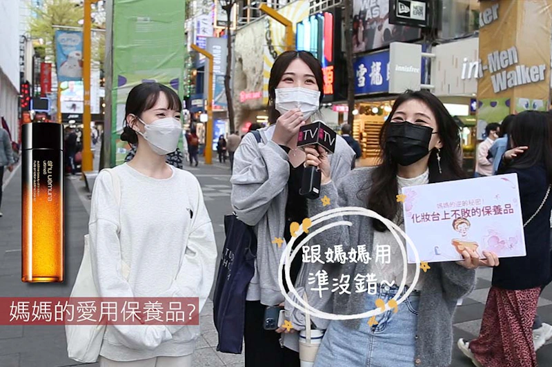 美周市調大隊 母親節 媽媽愛用品牌shuuemura植村秀「全能奇蹟金萃精華水」