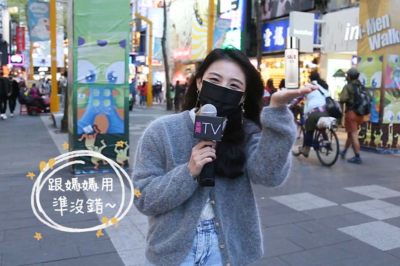 美周市調大隊 母親節 媽媽愛用品牌SKII「青春露」