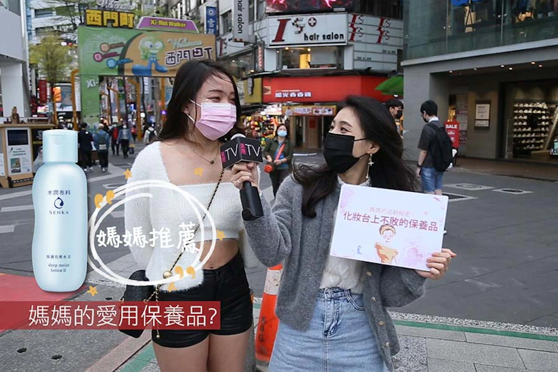 美周市調大隊 母親節 媽媽愛用品牌SENKA專科「保濕化粧水」