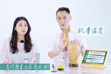 為什麼夏季容易出油？LEO美學堂