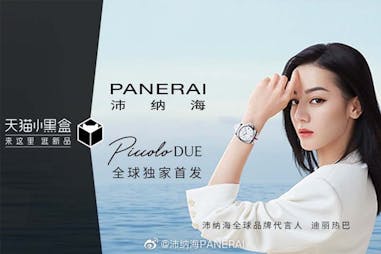 迪麗熱巴 PANERAI沛納海全球代言人