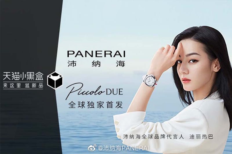 迪麗熱巴 PANERAI沛納海全球代言人