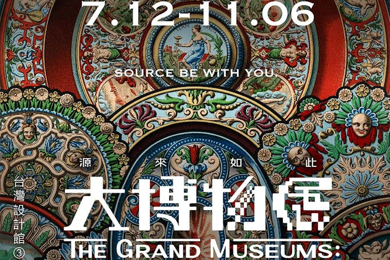 《源來如此！大博物展THE GRAND MUSEUMS》《SHANG XIA上下》「大天地碳纖維椅」