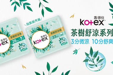 涼感衛生棉推薦｜Kotex靠得住 茶樹舒涼棉（涼感衛生棉）