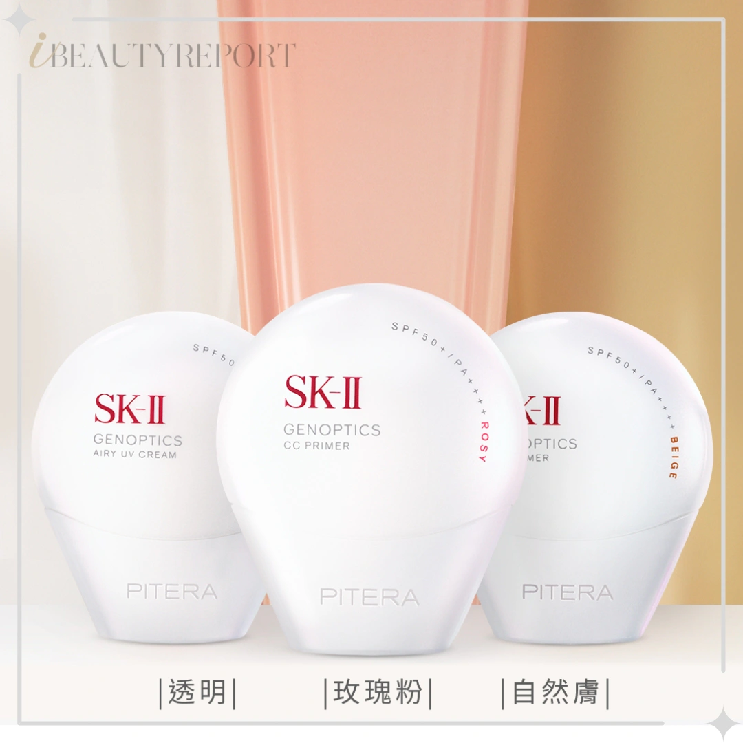 17款2025保養防曬新品8防曬類SK-II光蘊輕透全效防曬霜02美周報