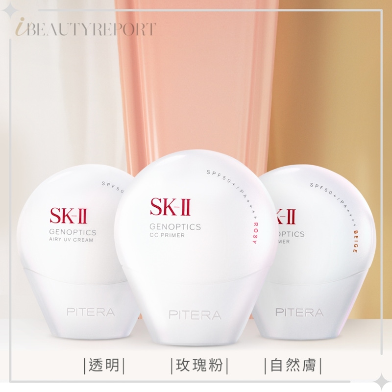 17款2025保養防曬新品8防曬類SK-II光蘊輕透全效防曬霜02美周報