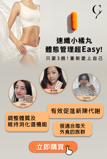 C’y速纖_產品頁