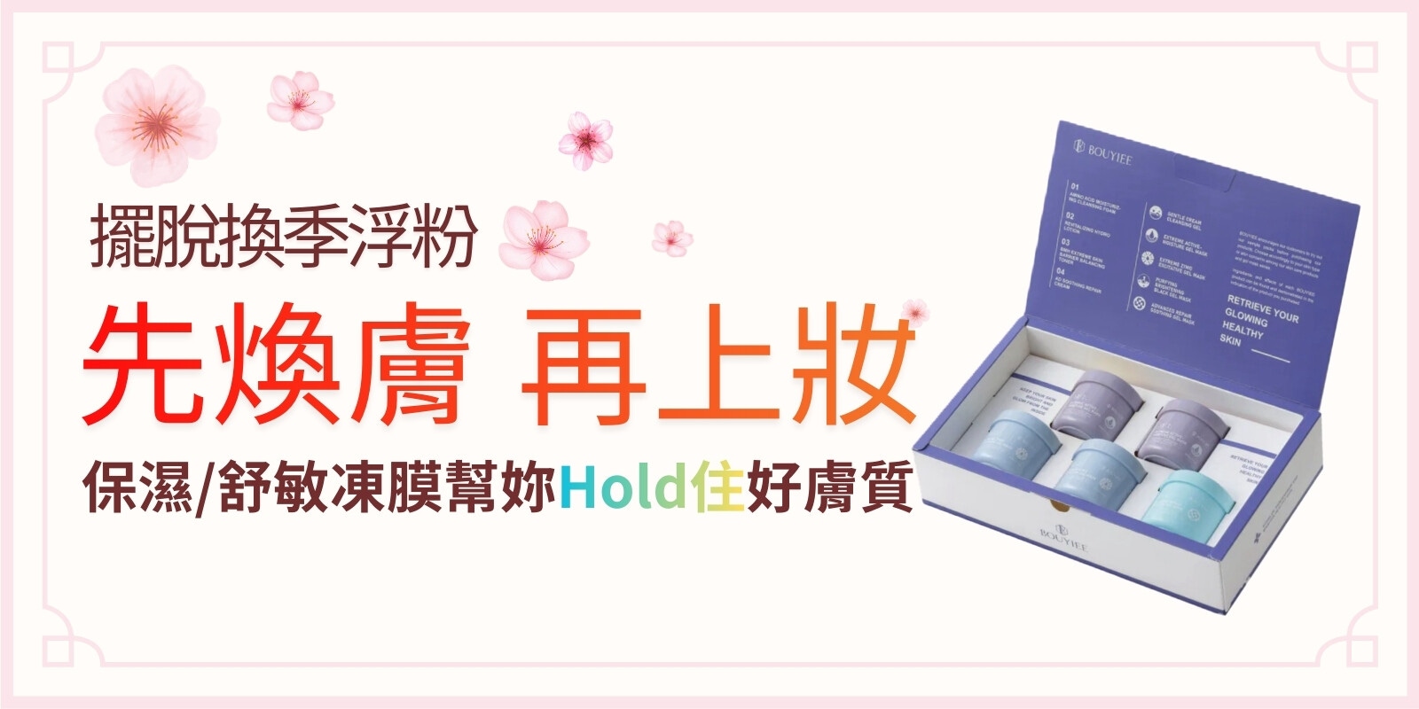 20260317-0331春妝BN 1_美周商城