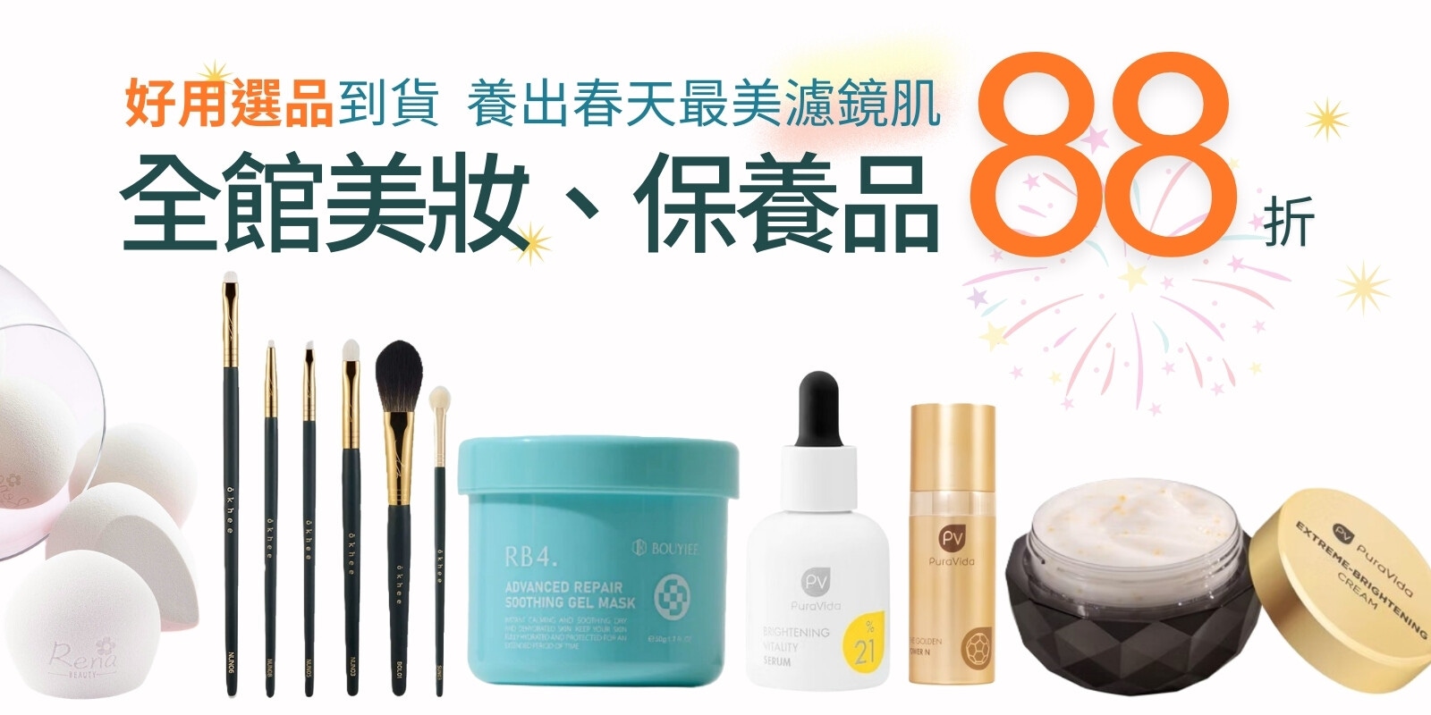 20260317-0331春妝BN 2_美周商城