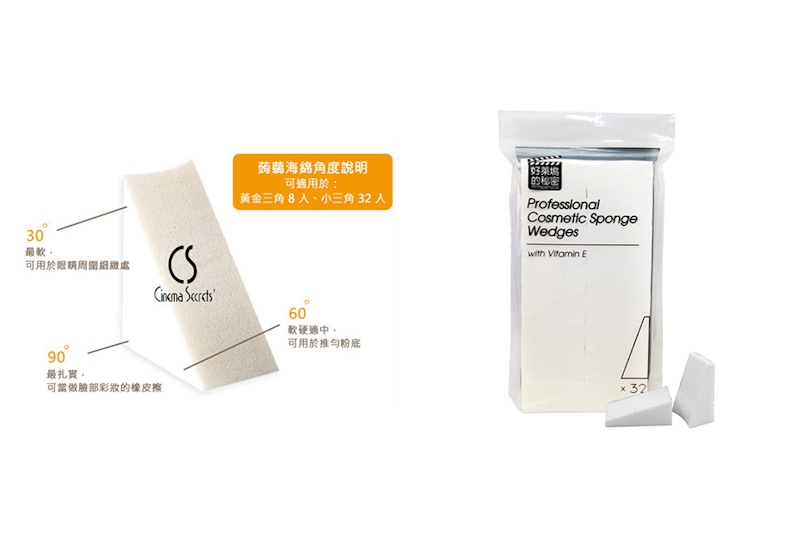 底妝工具推薦 CINEMA SECRETS　維他命E抗菌蒟蒻海綿｜美周報