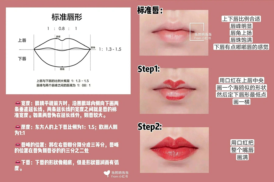 唇形畫法 唇形 化妝技巧 標準唇｜美周報