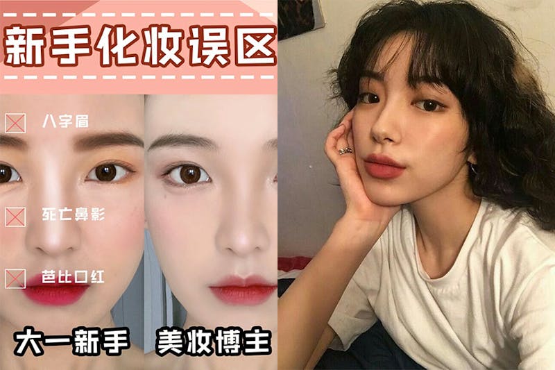 彩妝技巧 新手妝 雷區 ｜美周報