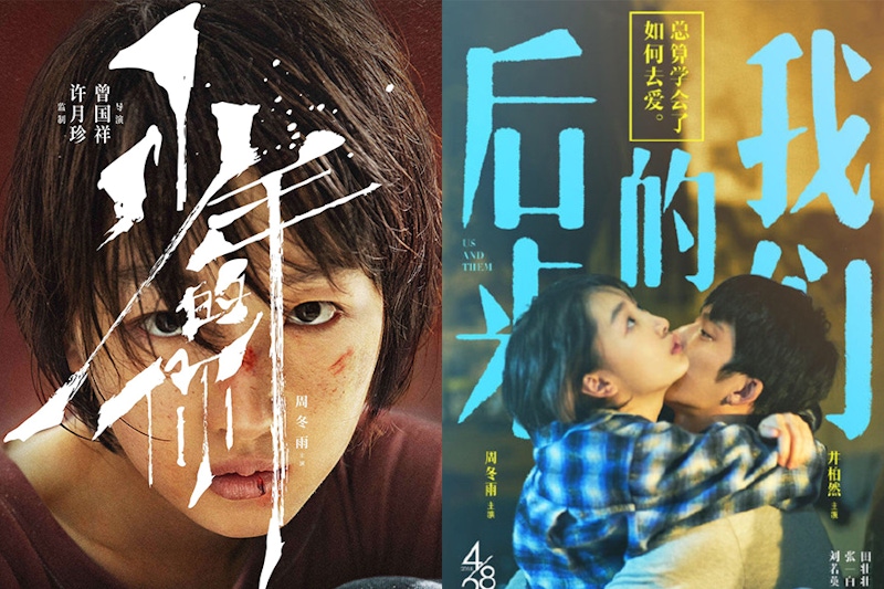 單眼皮女星 電影 演技 周冬雨 少年的你 後來的我們 ｜美周報