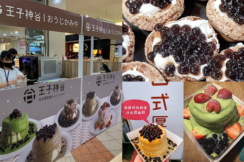 珍珠 王子神谷日式厚鬆餅｜美周報