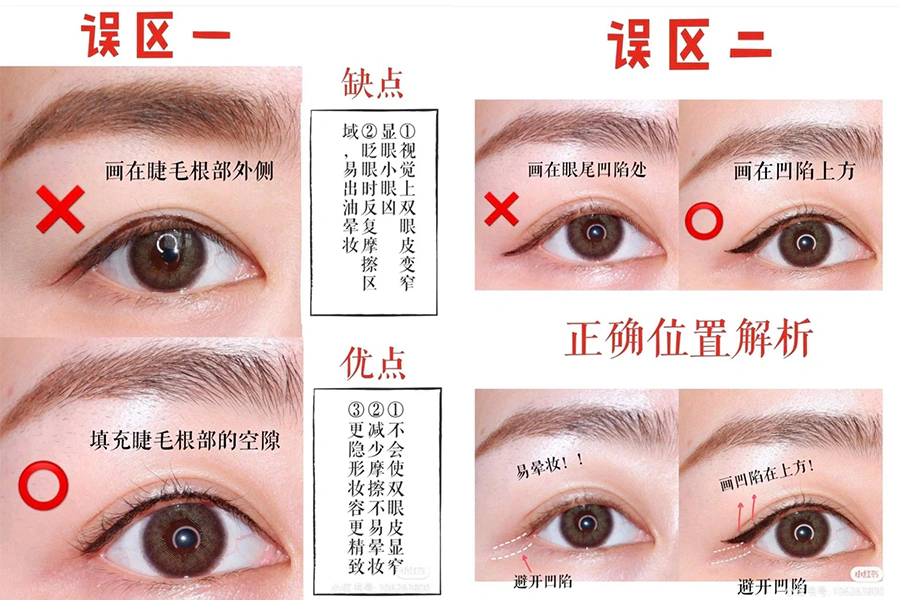 眼線教學 眼妝 眼線誤區 ｜美周報