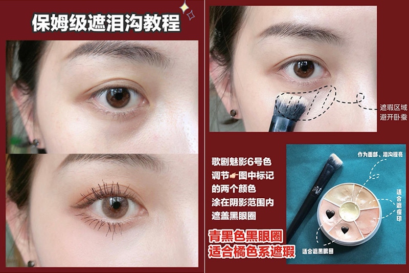 遮瑕教學 黑眼圈 淚溝｜美周報