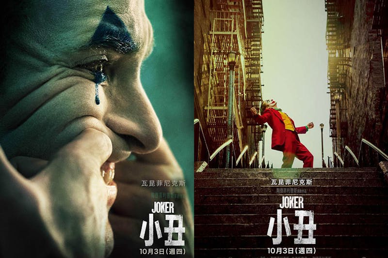 2019電影推薦 小丑｜美周報