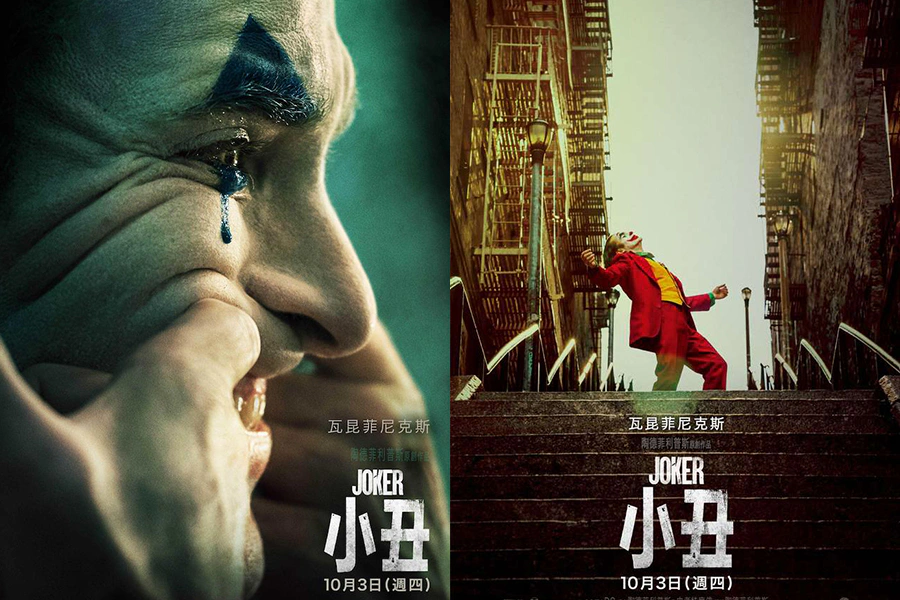 2019電影推薦 小丑|美周報