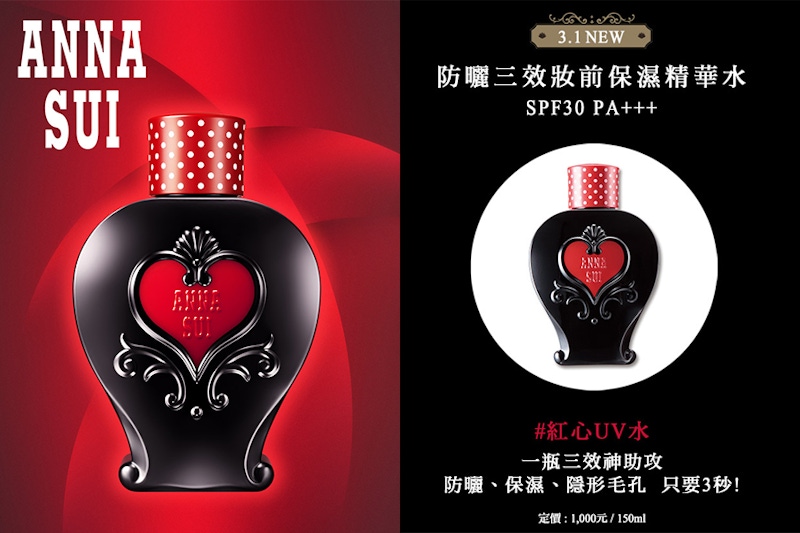 妝前保濕精華推薦 ANNA SUI 防曬三效妝前保濕精華水｜美周報