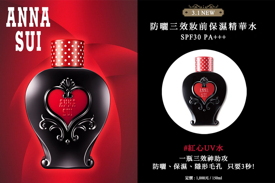 妝前保濕精華推薦 ANNA SUI 防曬三效妝前保濕精華水｜美周報