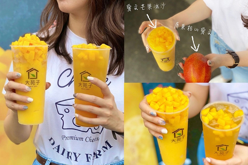 手搖 芒果 夏日飲品 大苑子｜美周報