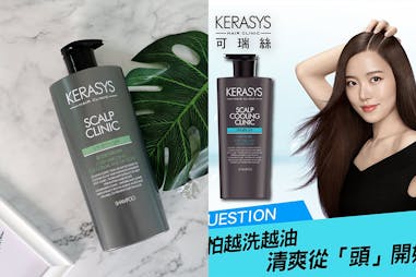 控油洗髮精 洗髮精 油頭皮 可瑞絲Kerasys 去屑止癢舒敏洗髮精｜美周報