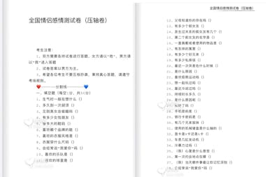 情侶試卷 試題 測驗｜美周報