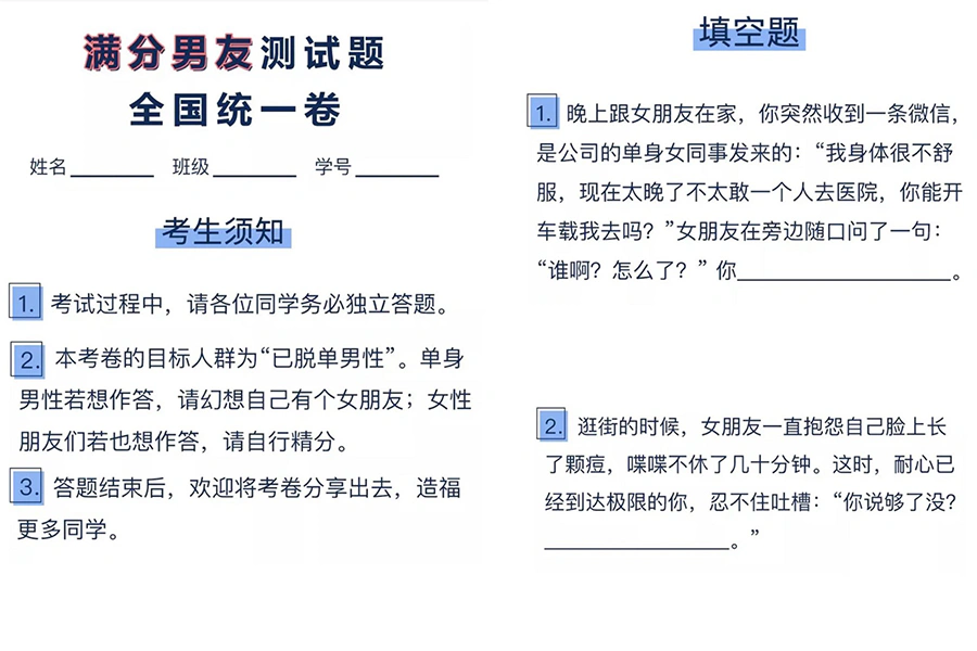 情侶試卷 試題 測驗｜美周報