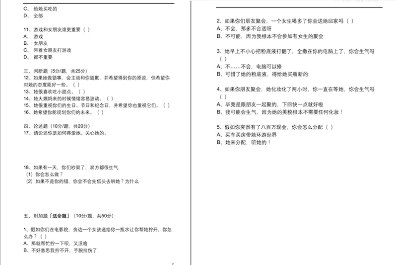  情侶試卷 試題 測驗｜美周報
