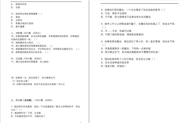  情侶試卷 試題 測驗｜美周報