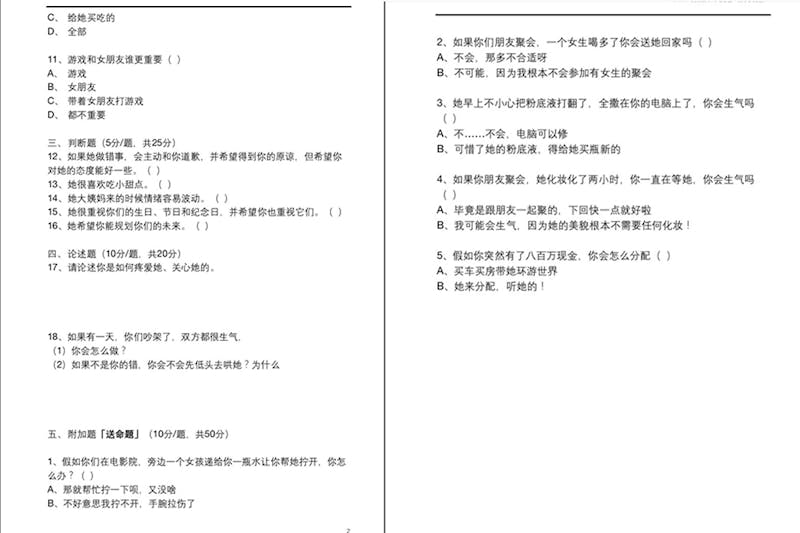  情侶試卷 試題 測驗｜美周報