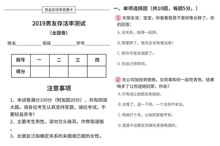情侶試卷 試題 測驗｜美周報