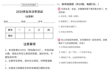 情侶試卷 試題 測驗｜美周報