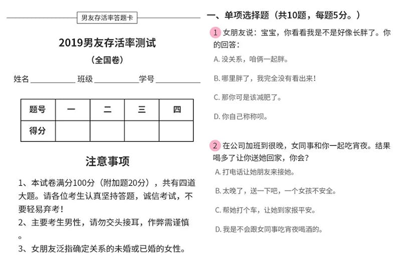 情侶試卷 試題 測驗｜美周報