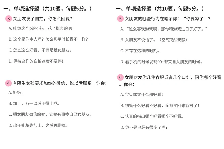 情侶試卷 試題 測驗｜美周報