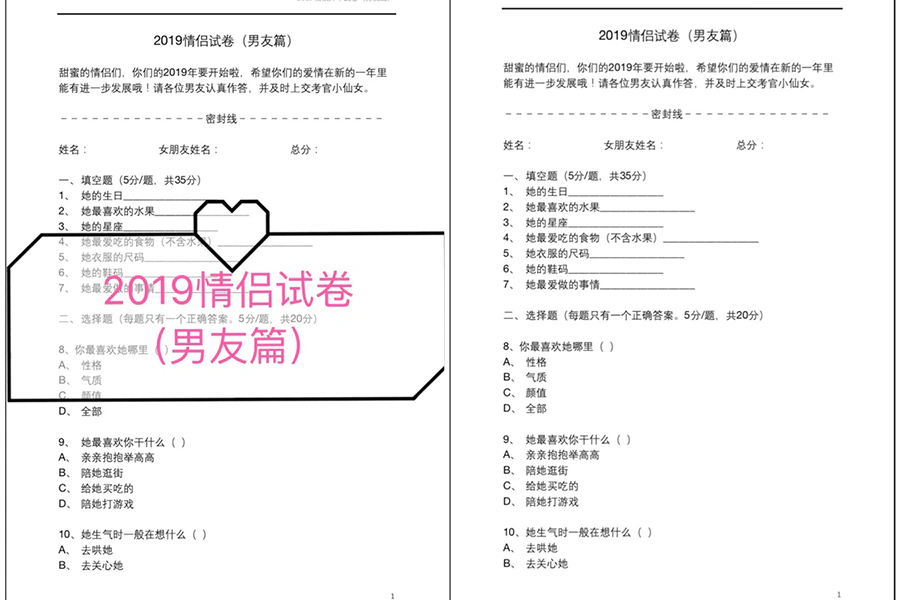 情侶試卷 試題 測驗｜美周報